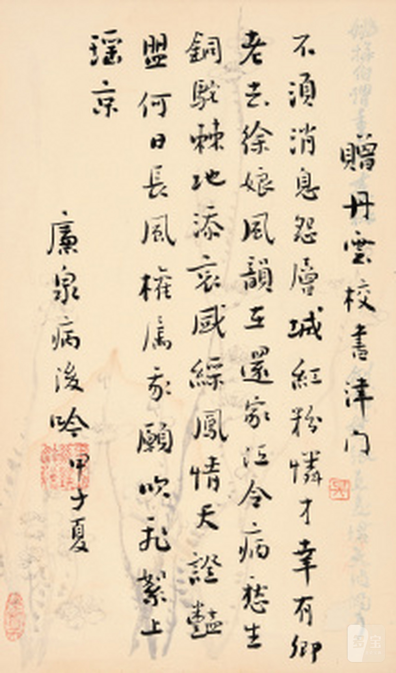 廉泉 诗稿